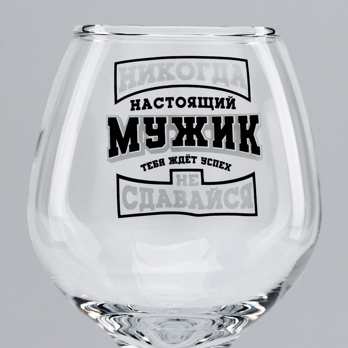 Подарочный набор бокалов для коньяка «Никогда не сдавайся», 265 мл Подарочный набор бокалов для коньяка «Никогда не сдавайся», 265 мл
