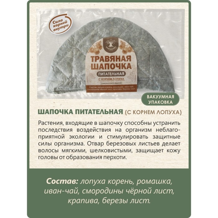 Травяная шапочка для бани Травяная шапочка для бани "Питательная"