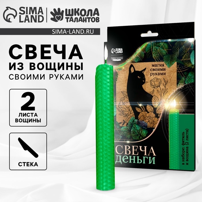 Свеча своими руками. Набор для создания магической свечки из вощины «Привлечения денег» Свеча своими руками. Набор для создания магической свечки из вощины «Привлечения денег»