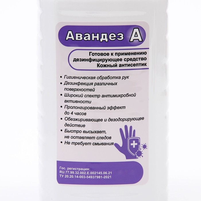 Антисептик Авандез-А, 1 л, с крышкой Антисептик Авандез-А, 1 л, с крышкой