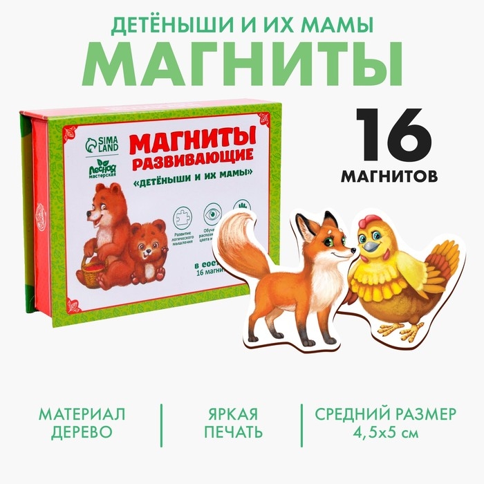 Развивающие магниты «Мамы и малыши», 16 шт. Развивающие магниты «Мамы и малыши», 16 шт.