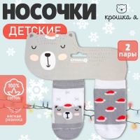 Новый год. Набор носков Крошка Я "Мишка", 2 пары, 10-12 см