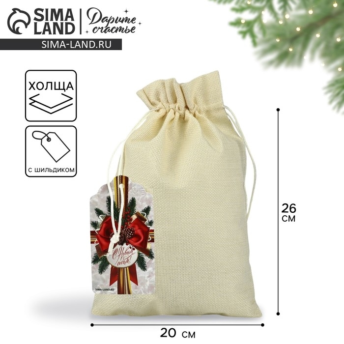 Мешок подарочный «С Новым годом», 20 х 30 см , Новый год Мешок подарочный «С Новым годом», 20 х 30 см , Новый год