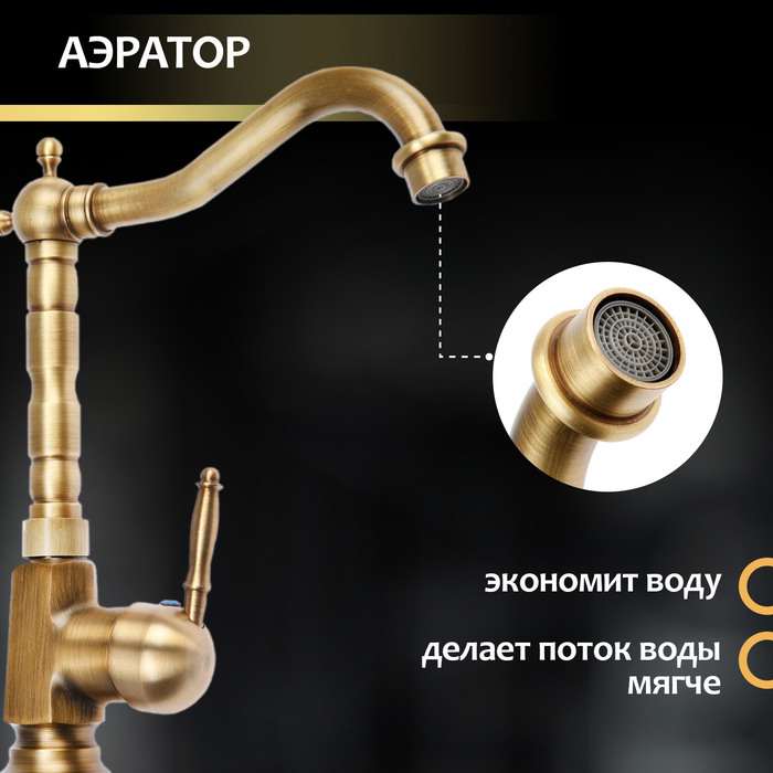 Смеситель для кухни и раковины ZEIN Ретро, высокий излив, без подводки, латунь, цвет бронза Смеситель для кухни и раковины ZEIN Ретро, высокий излив, без подводки, латунь, цвет бронза