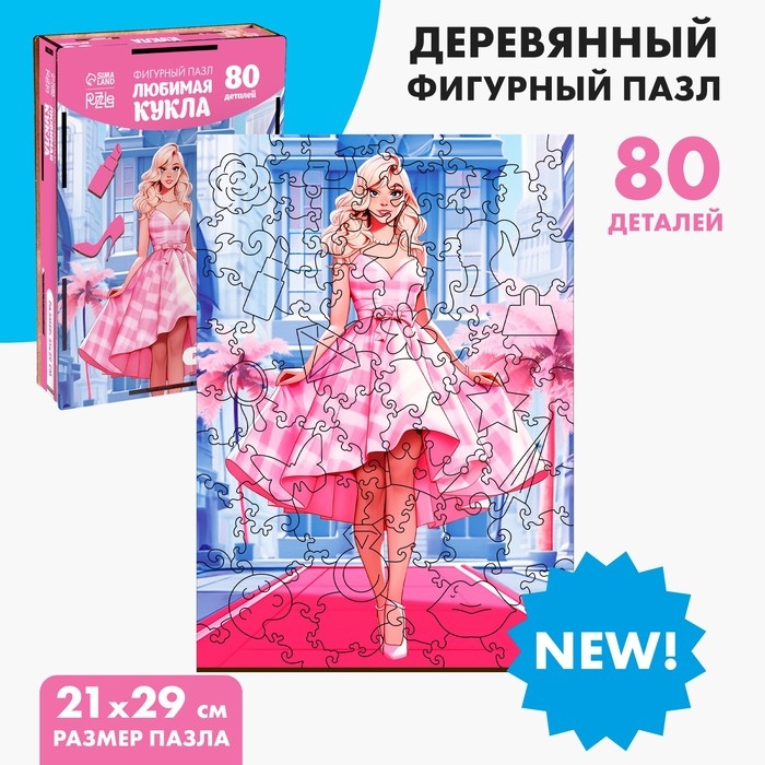 Пазл деревянный фигурный «Любимая кукла», 80 элементов Пазл деревянный фигурный «Любимая кукла», 80 элементов
