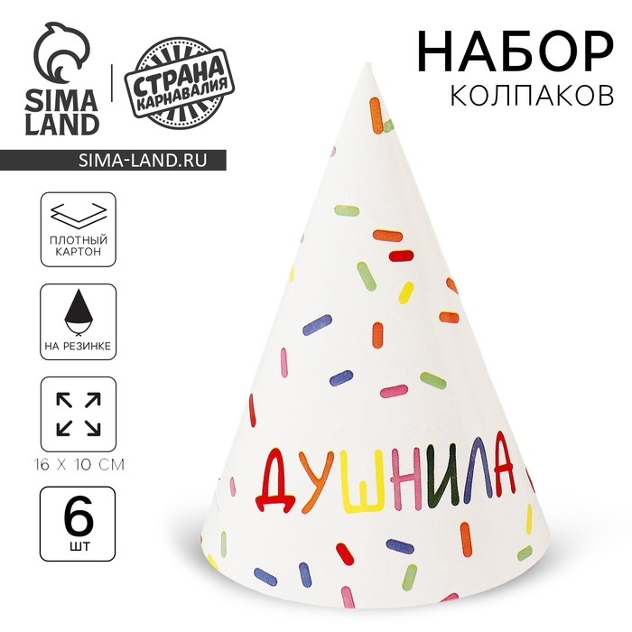 Колпак бумажный «Душнила«,белый», (набор 6 шт) Колпак бумажный «Душнила«,белый», (набор 6 шт)