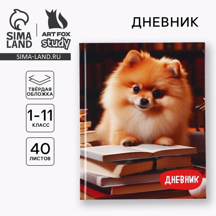 Дневник школьный для 1-11 класса, в твердой обложке, 40 л. «Пушистик» Дневник школьный для 1-11 класса, в твердой обложке, 40 л. «Пушистик»