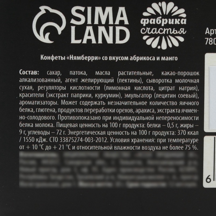 Подарочные конфеты «Верь в чудеса», с кусочками манго, 30 г. Подарочные конфеты «Верь в чудеса», с кусочками манго, 30 г.