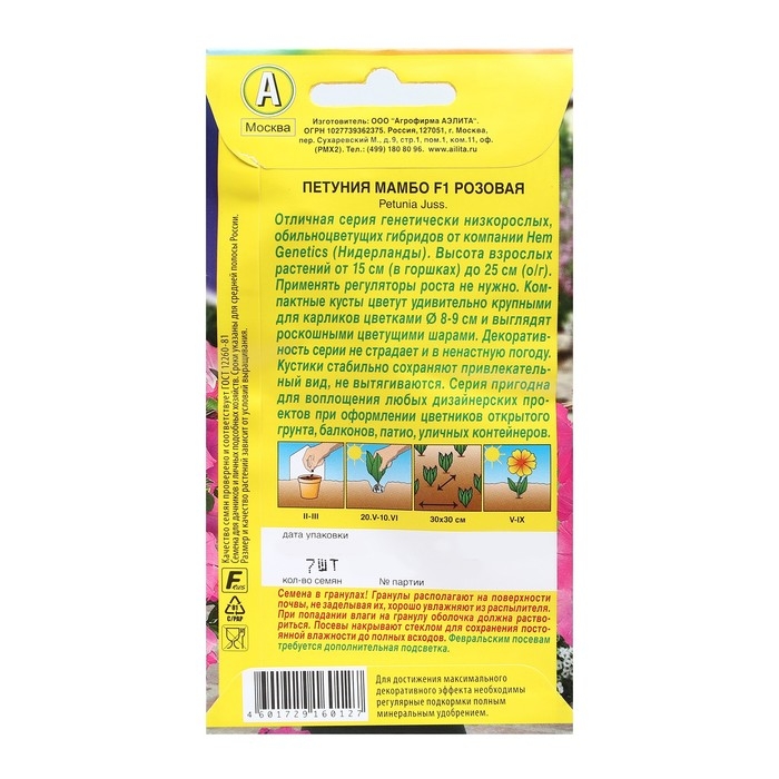 Семена Цветов Петуния Семена Цветов Петуния "Мамбо", F1, розовая многоцветковая, пробирка Hem Genetics, 7 шт