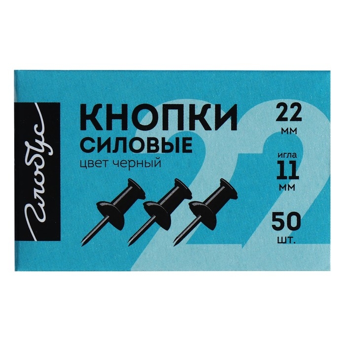 Кнопки силовые GLOBUS, 50 шт., чёрные