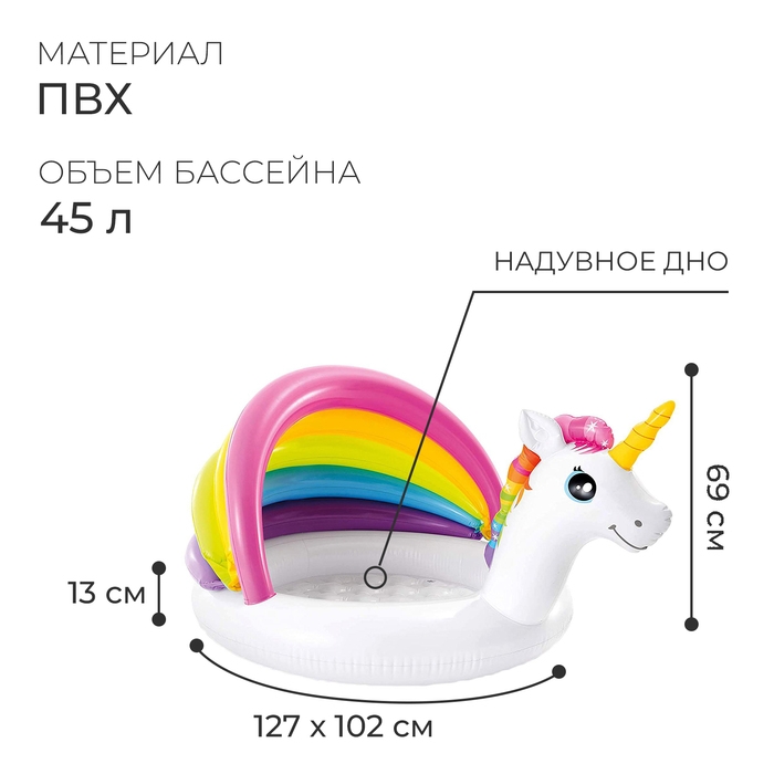 Бассейн надувной детский «Единорог», 127 х 102 х 69 см, 45 л, от 1-3 лет, 57113NP Бассейн надувной детский «Единорог», 127 х 102 х 69 см, 45 л, от 1-3 лет, 57113NP