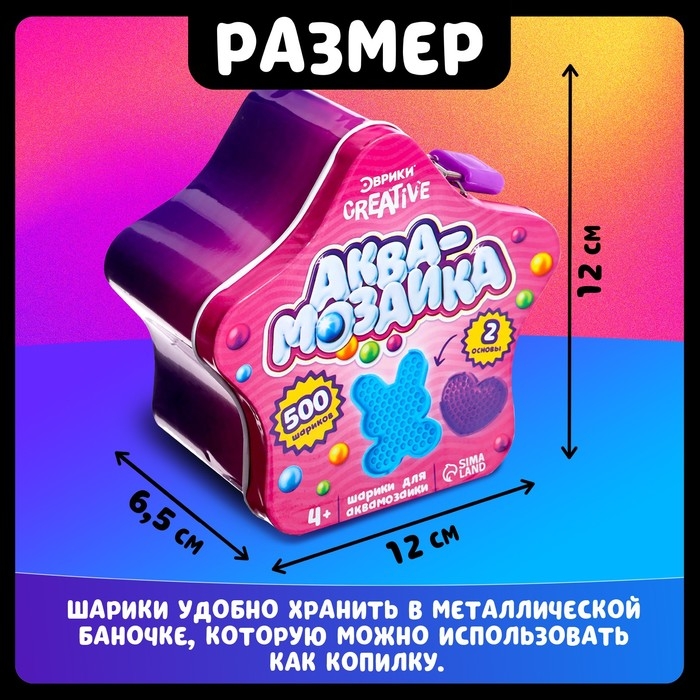 Шарики для аквамозаики в металлической банке, звезда, 500 шариков, 2 основы Шарики для аквамозаики в металлической банке, звезда, 500 шариков, 2 основы