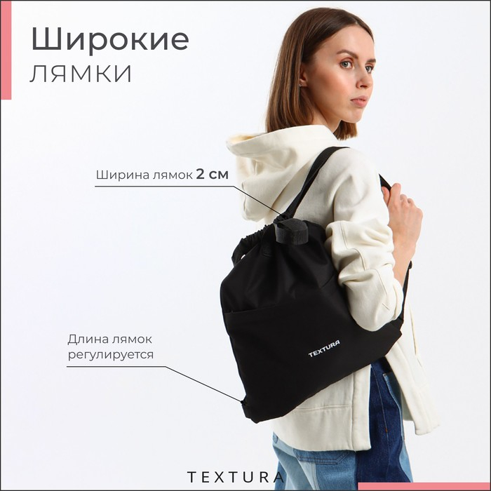 Мешок для обуви на стяжке, наружный карман, TEXTURA, цвет чёрный Мешок для обуви на стяжке, наружный карман, TEXTURA, цвет чёрный