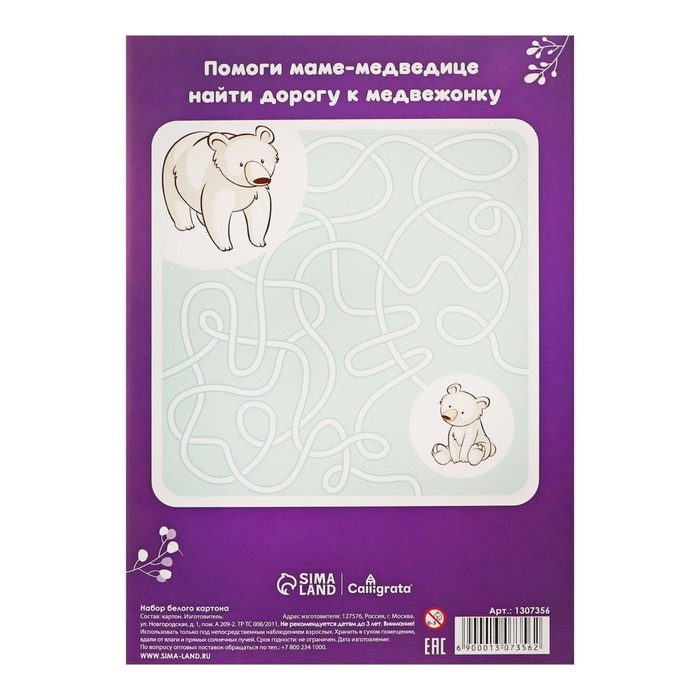 Картон белый А4, 8 листов  Картон белый А4, 8 листов "Белый мишка", немелованный, 220 г/м2