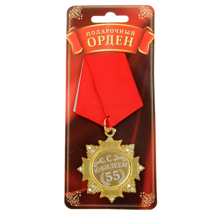 Медаль орден на подложке «С Юбилеем 55 лет», 4,7 х 10 см Медаль орден на подложке «С Юбилеем 55 лет», 4,7 х 10 см