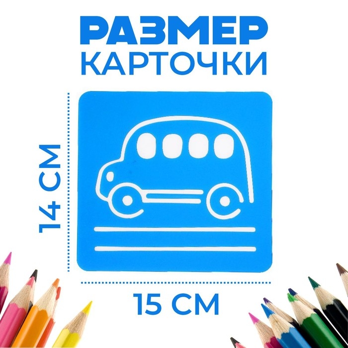 Трафареты Трафареты "Транспорт", 6 шт. + лист бумаги