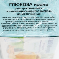 Травяной сбор «Глюкоза норма. Противодиабетический», фильтр-пакет, 20 шт,