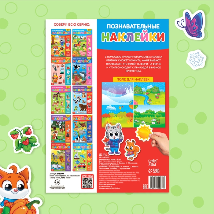 Наклейки многоразовые «Времена года», формат А4 Наклейки многоразовые «Времена года», формат А4