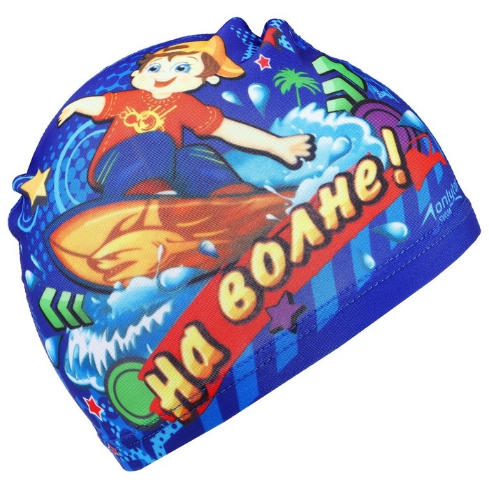 Шапочка для плавания детская ONLYTOP «На волне», тканевая, обхват 46-52 см Шапочка для плавания детская ONLYTOP «На волне», тканевая, обхват 46-52 см