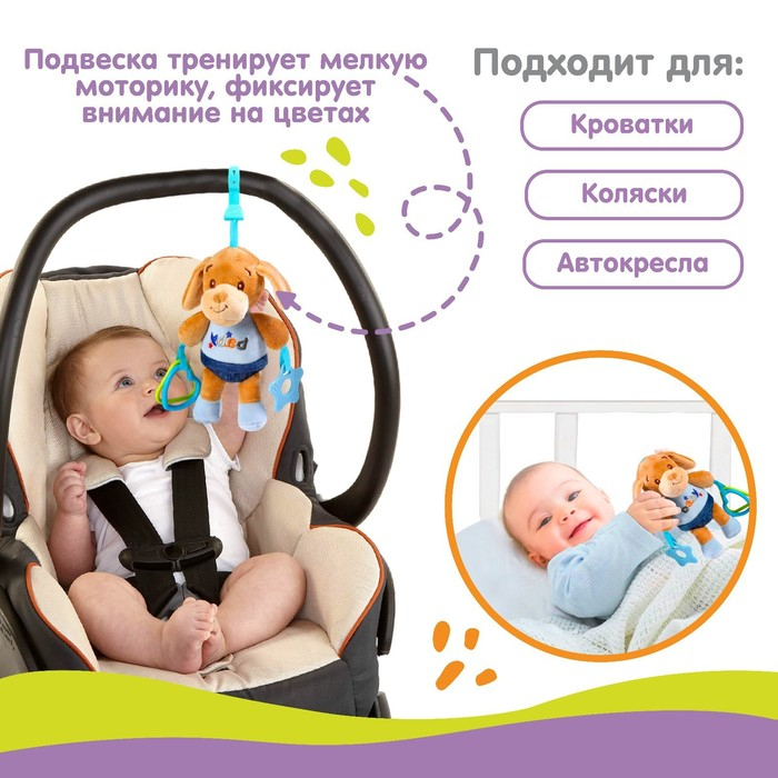 Подвеска - погремушка «Щенок Маф», прорезыватель, цвет синий, на кроватку, коляску, Крошка Я Подвеска - погремушка «Щенок Маф», прорезыватель, цвет синий, на кроватку, коляску, Крошка Я