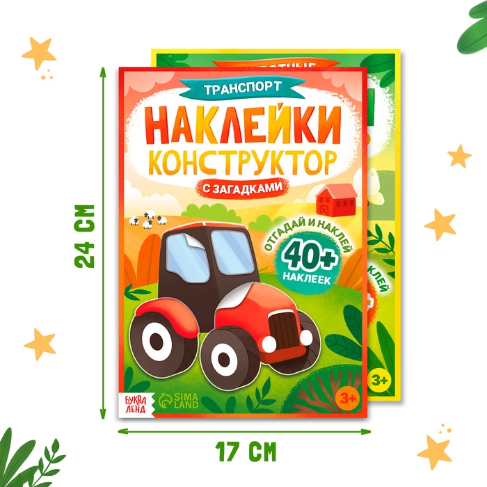 Набор наклеек конструкторов с загадками, 2 шт., более 85 наклеек, 3+ Набор наклеек конструкторов с загадками, 2 шт., более 85 наклеек, 3+