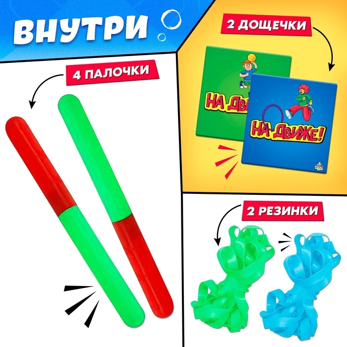 Набор для эстафеты «На движе!», от 4 игроков, 10+ Набор для эстафеты «На движе!», от 4 игроков, 10+