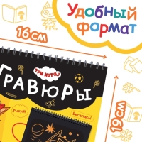 Гравюра-блокнот альбом «День веселья», 8 гравюр, цветной фон, Три кота