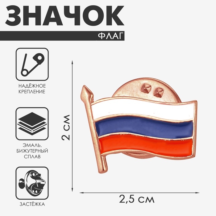 Значок «Флаг» розовое золочение Значок «Флаг» розовое золочение