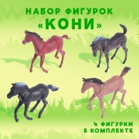 Набор фигурок «Кони», 4 фигурки