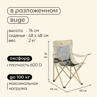 Кресло складное maclay, с подстаканником, 48 х 48 х 76 см, до 100 кг, цвет бежевый