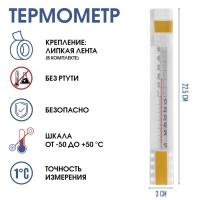 Термометр, градусник уличный, на окно, на липучке, от -50° до +50°С, 22.5 х 3 см