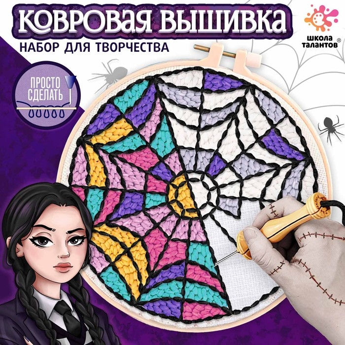 Набор для творчества «Ковровая вышивка. Тёмная история» Набор для творчества «Ковровая вышивка. Тёмная история»