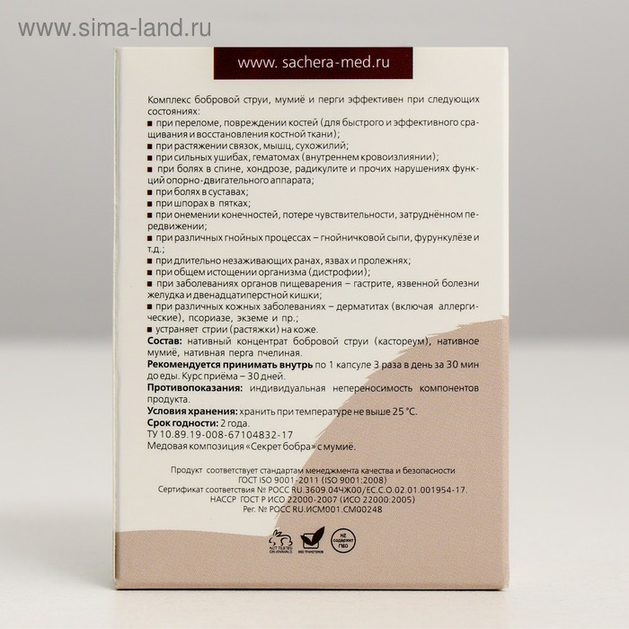 Натуральные капсулы  Натуральные капсулы "Секрет бобра" с мумиё. Легко ходить, №30*0,5 г