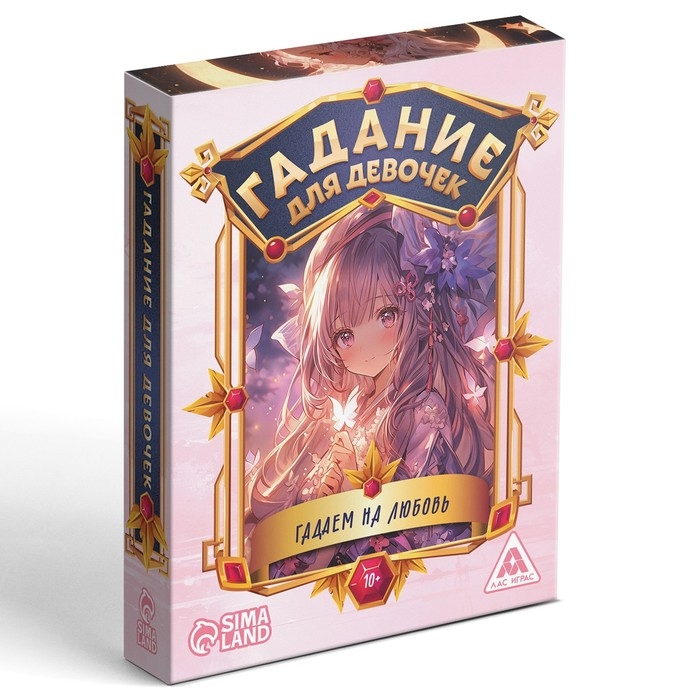 Карты гадание для девочек «Гадаем на любовь», 50 карт, 10+ Карты гадание для девочек «Гадаем на любовь», 50 карт, 10+