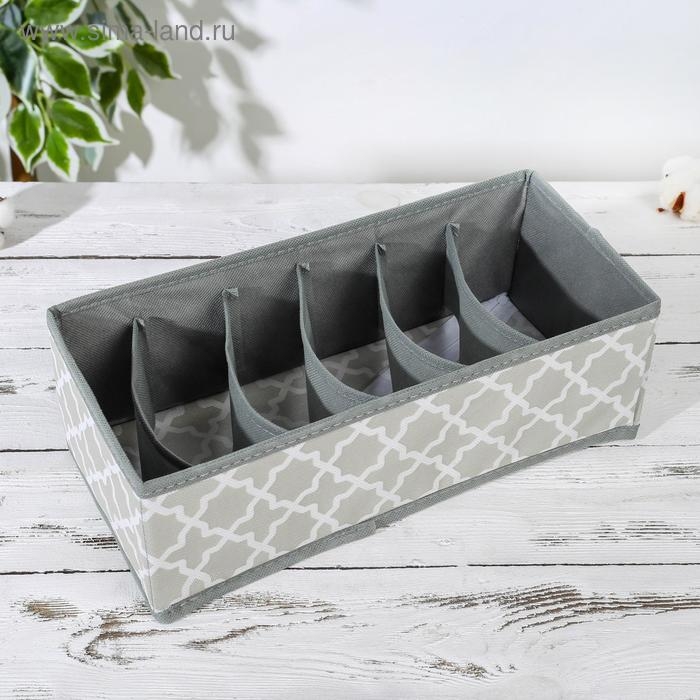 Органайзер для хранения белья «Гранж», 6 ячеек, 33×15,5×10 см, цвет серый Органайзер для хранения белья «Гранж», 6 ячеек, 33×15,5×10 см, цвет серый