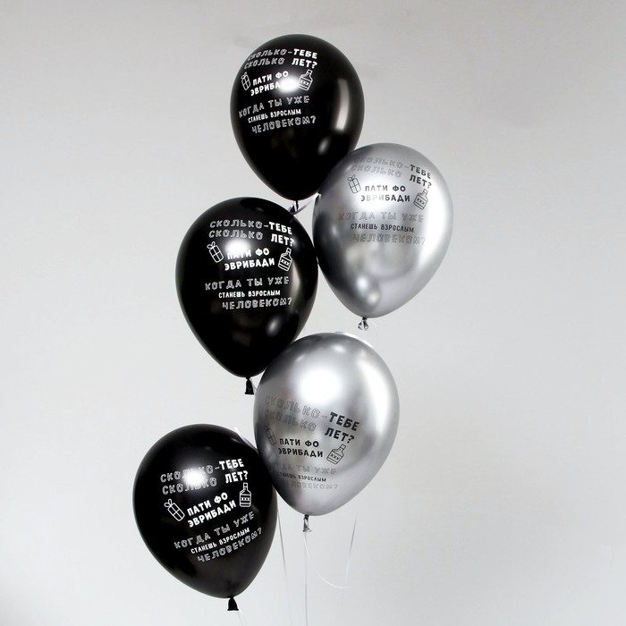 Воздушный шар латексный 12" &laquo;Когда ты станешь взрослым&raquo;,  хром, 25 шт., МИКС