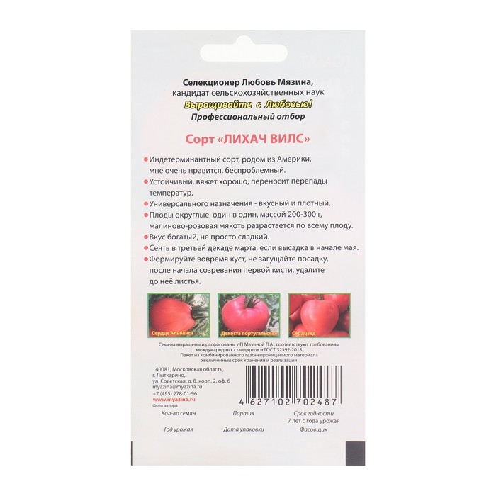 Семена Томат Семена Томат "Лихач Вилс", 5 шт