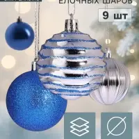 Ёлочные шары набор 9 шт. &laquo;Полночь&raquo;, d=5.5 см, полоски, синий/серебро