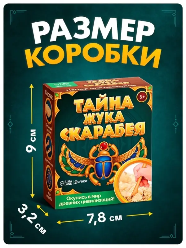 Раскопки &laquo;Тайна жука Скарабея&raquo;