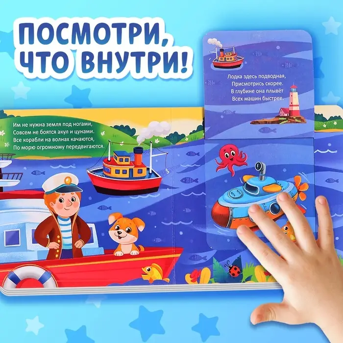 Книжка картонная с окошками &laquo;Транспорт&raquo;, 12 стр.