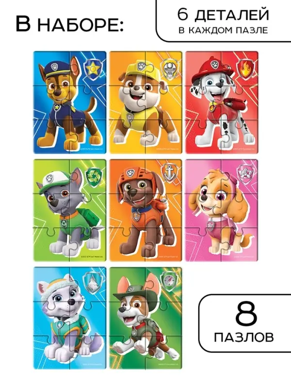 Макси-пазлы 8в1 Макси-пазлы 8в1 "Приключения щенков"