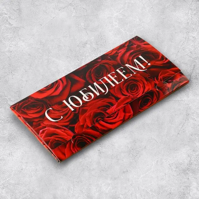 Конверт для денег «С Юбилеем», 19×0.7×9.5 см