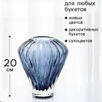 Ваза для цветов &laquo;Уайтон&raquo;, 20&times;12 см, стекло, синяя