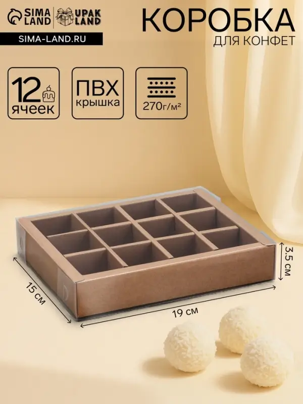 Коробка для 12 конфет, с прозрачной крышкой, 19&times;15&times;3.5 см