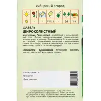 Семена Щавель "Широколистный" 1 г Семена Щавель "Широколистный" 1 г