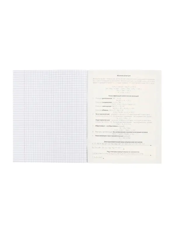 Предметная тетрадь по химии Hatber &laquo;Гармония&raquo;, 48 листов, в клетку, со справочным материалом, обложка из мелованного картона