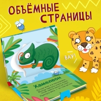 Книжка-панорамка 3D «Зверята Африки», 12 стр., Синий трактор