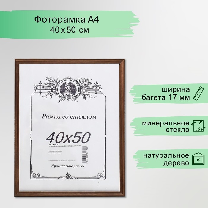 Фоторамка сосна венге 2/6 40х50 см Фоторамка сосна венге 2/6 40х50 см