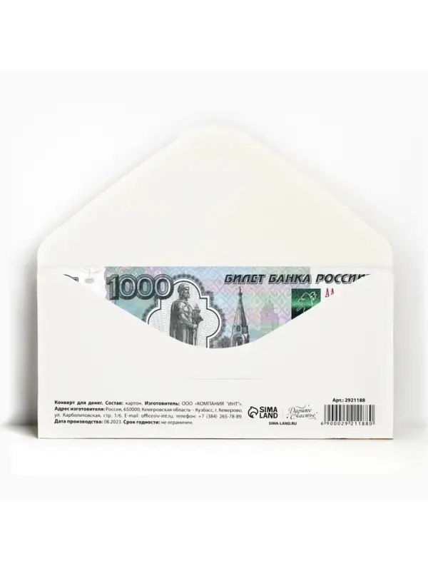 Конверт для денег "Поздравляшки" 16,5 х 8 см