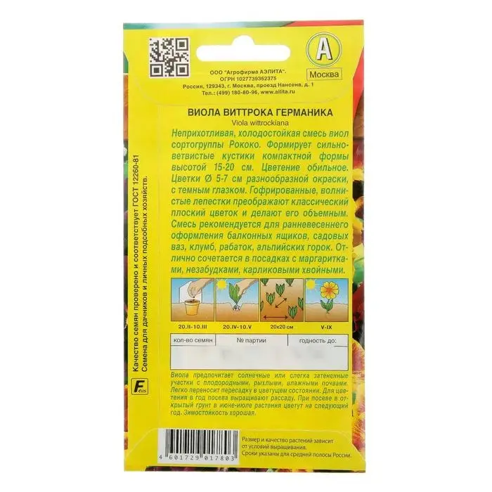 Семена цветов Виола  Семена цветов Виола "Германика", смесь сортов, Дв, 0,1 г